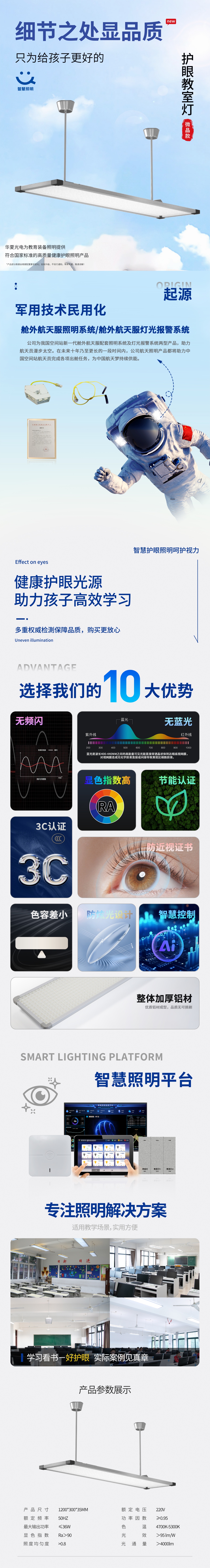 長圖-護(hù)眼教室燈-微晶款.jpg